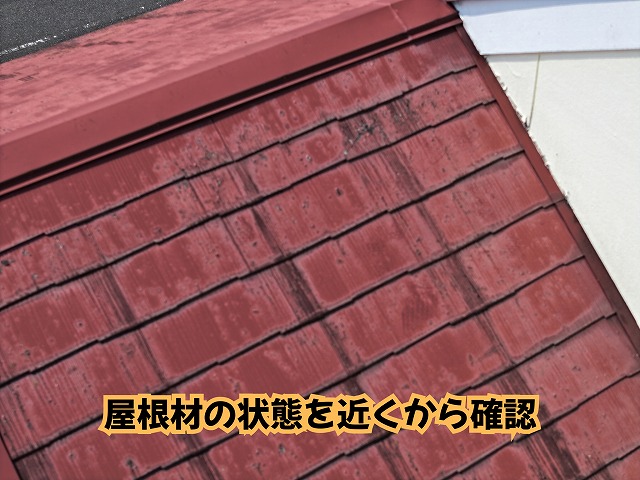 美濃加茂市のスレート屋根表面の色ムラや細かな劣化