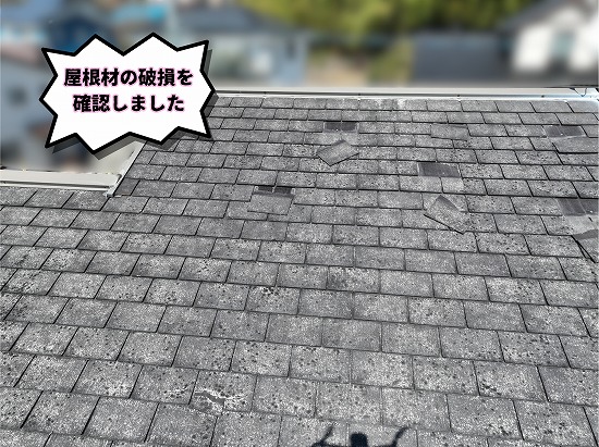 美濃加茂市のスレート屋根で確認した屋根材の破損箇所