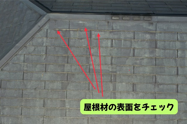 美濃加茂市のスレート屋根に見られる表面の経年劣化