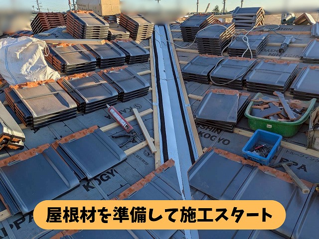 春日井市高森台で屋根材を施工｜雪止め金具や棟の仕上げまで！完成までの工程をご紹介