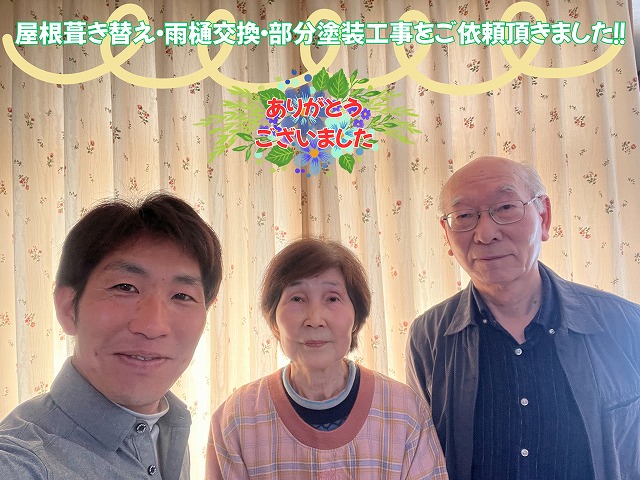 瀬戸市窯元町にて屋根葺き替え・雨樋交換・部分塗装に大満足！丁寧な対応で安心の工事！