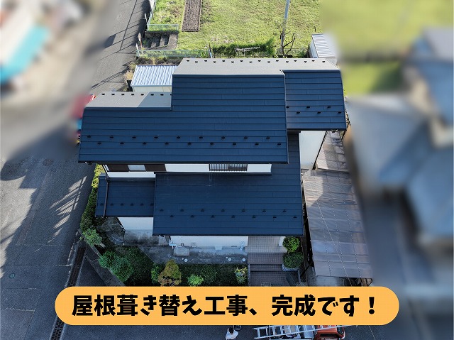 屋根葺き替え工事が完成した住宅を上空から撮影した様子