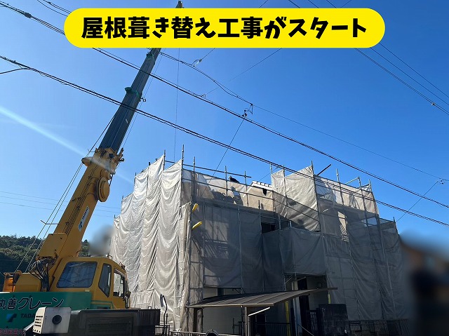 春日井市高座台で屋根葺き替え工事スタート｜既存屋根を撤去して分かった下地の傷みとは？