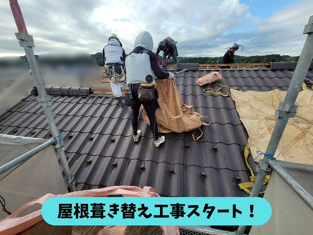 可児郡御嵩町で屋根葺き替え工事がスタート！既存の屋根を撤去していきます
