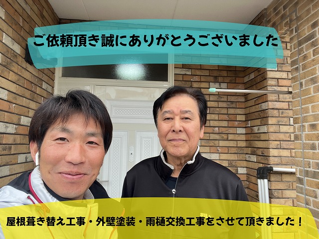 多治見市希望ヶ丘にて屋根葺き替えと外壁塗装！誠実で丁寧な工事にご満足の声