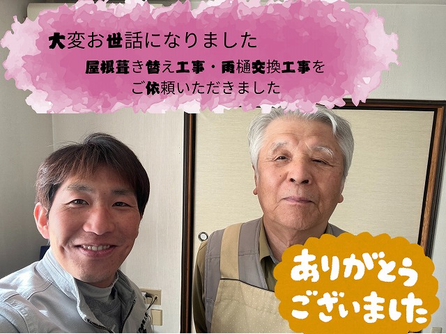 春日井市高森台にて屋根葺き替え工事で雨漏り解消 丁寧な説明と安心対応に喜びの声