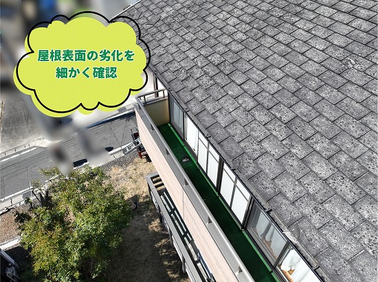 美濃加茂市で確認したスレート屋根の表面劣化の状態