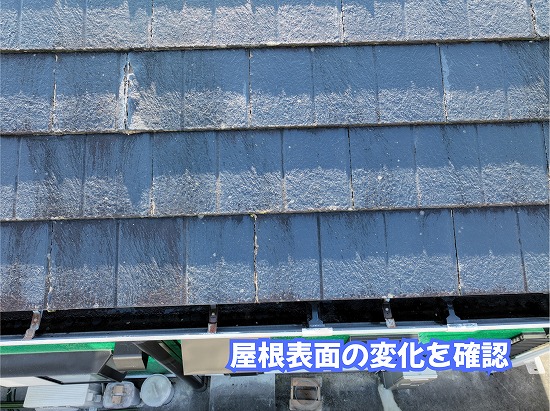 美濃加茂市のスレート屋根の色ムラやひび割れを確認した様子