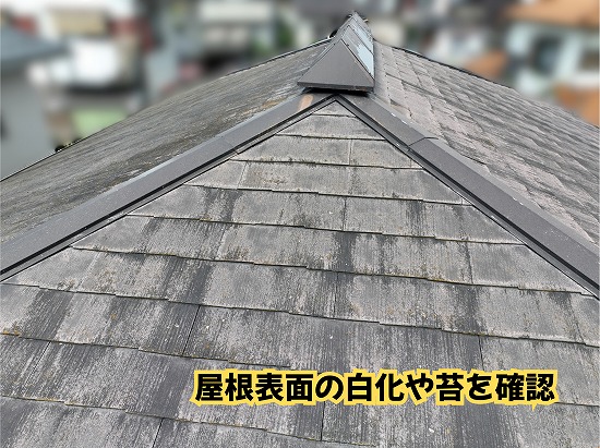 美濃加茂市のスレート屋根表面に見られる白化や苔の付着