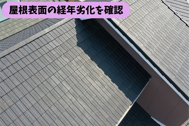 春日井市高座台の住宅の屋根表面に見られる経年劣化