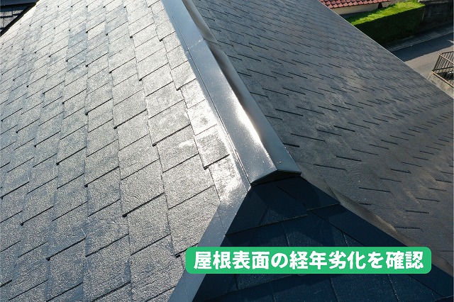 美濃加茂市のスレート屋根表面の色あせと経年による劣化を確認