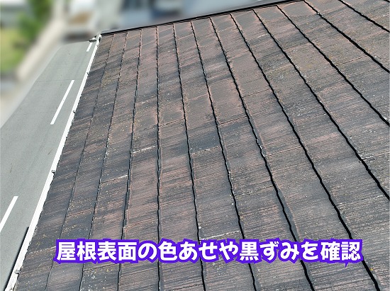美濃加茂市の住宅のスレート屋根に見られる色あせや黒ずみ