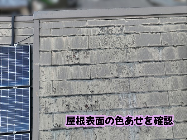 美濃加茂市のスレート屋根に見られる色あせと塗膜の劣化