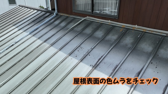 美濃加茂市の金属屋根に見られる表面の色ムラや経年変化