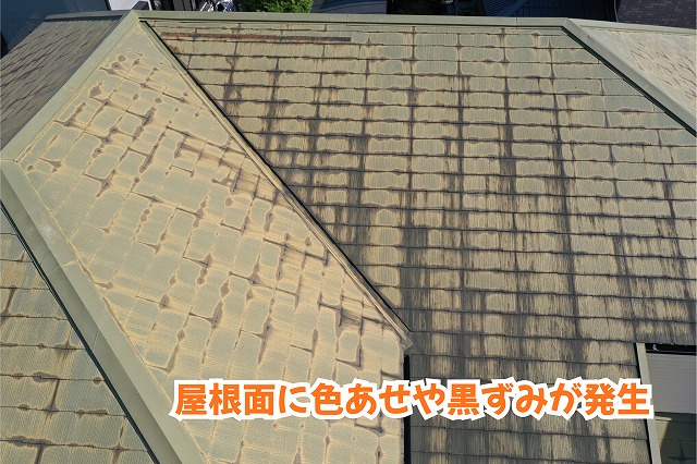 美濃加茂市の住宅で確認したスレート屋根の色あせと黒ずみ