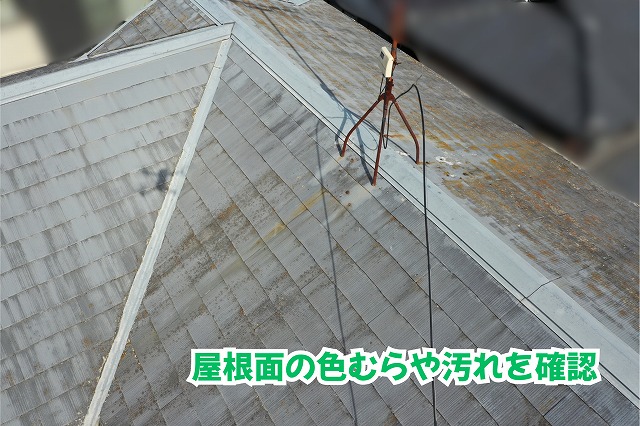 美濃加茂市のスレート屋根表面に見られる色あせや茶色い付着物