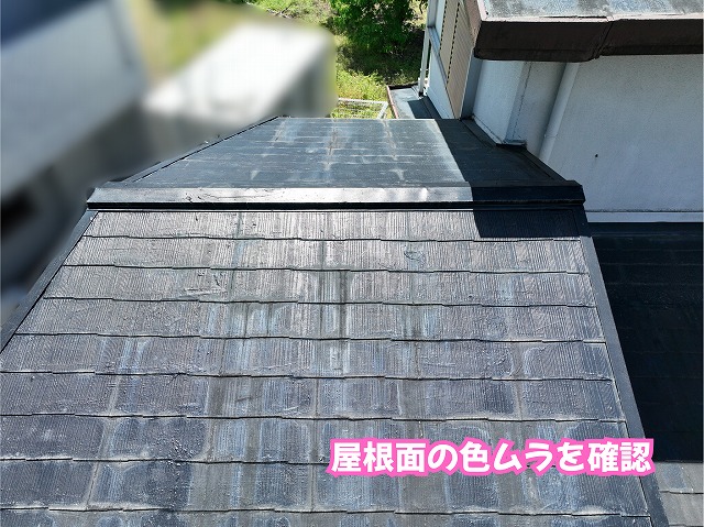 美濃加茂市のスレート屋根に見られる色ムラと経年による塗膜劣化