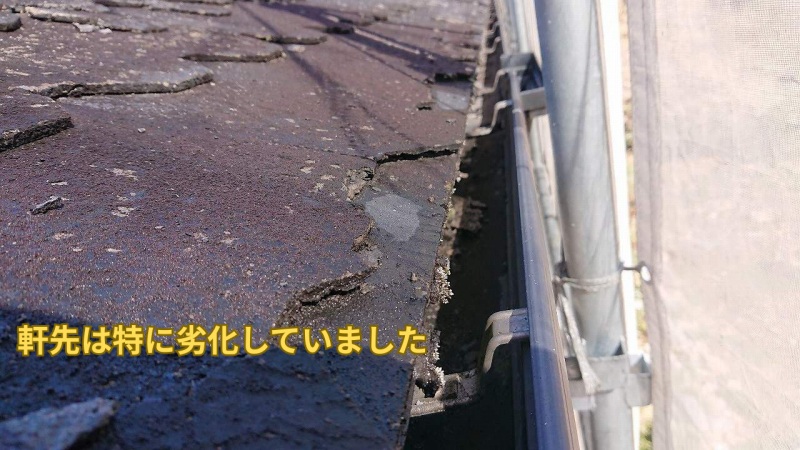 岐阜市にて劣化したアスファルトシングル屋根の軒先