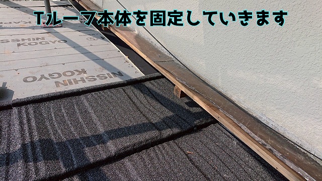 岐阜市芥見でTルーフ本体葺きスタート！軽くて丈夫、そして雪対策もバッチリ！