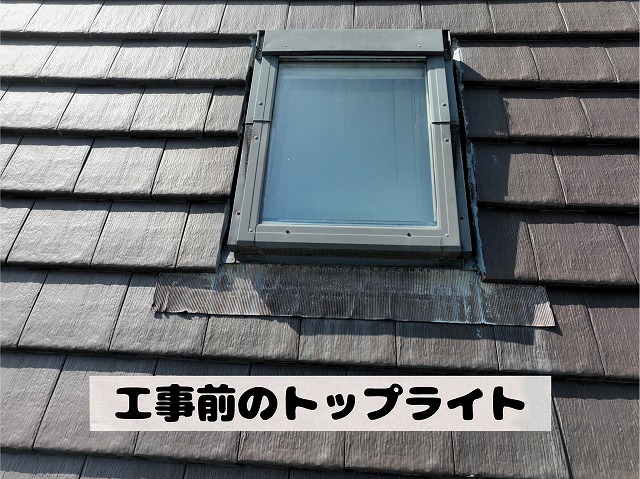可児市みずきヶ丘にてトップライト撤去工事を実施｜将来の雨漏りリスクを軽減するため屋根を補修