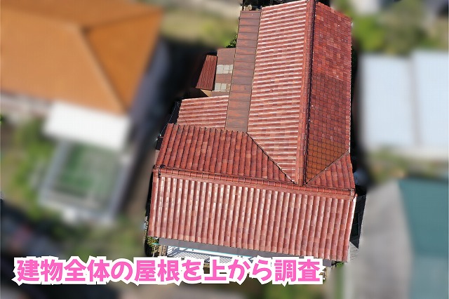 美濃加茂市の住宅で複数の屋根面と棟瓦の配置を確認した屋根調査