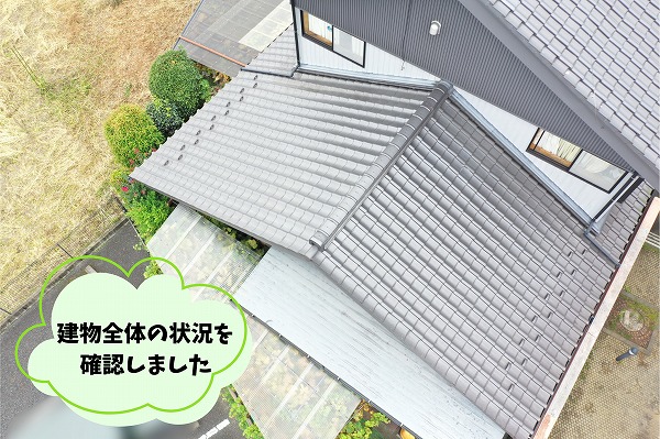 美濃加茂市にて瓦屋根の現地調査！一見問題ない屋根で見つかった瓦の浮きとは？
