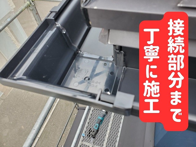 瑞浪市にて接続部分の様子