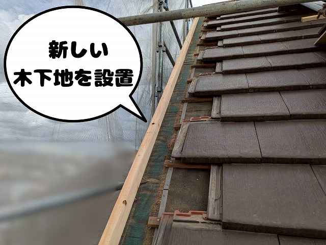 袖瓦を固定するための新しい木下地を設置した様子
