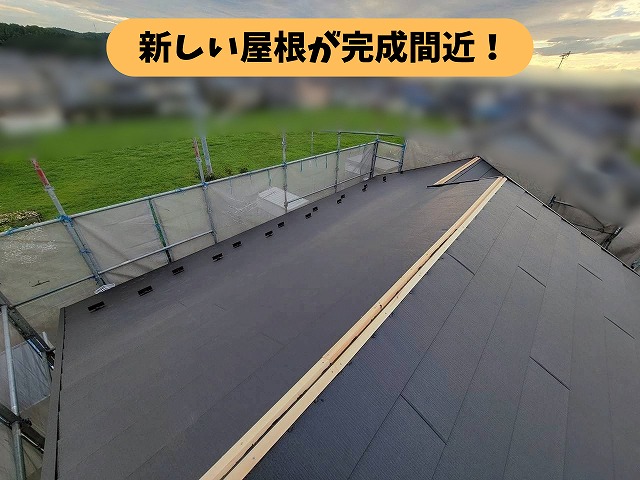 新しい屋根材を施工した屋根全体の様子