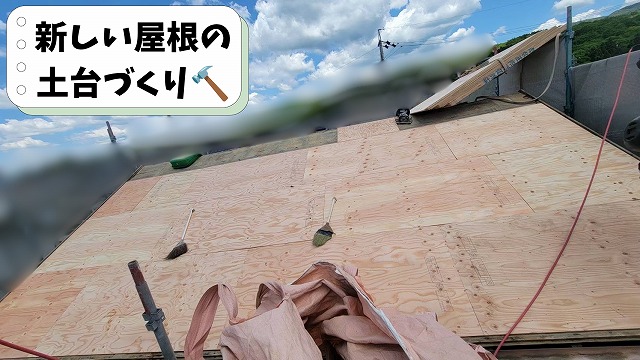 屋根全体にコンパネを施工している様子