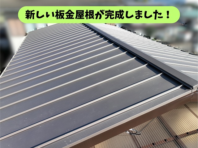 春日井市坂下町で葺き替え工事が完了した板金屋根