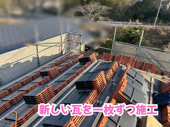 美濃加茂市の瓦屋根葺き替え工事で新しい瓦を葺いている様子