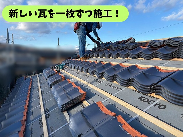 瑞浪市土岐町で新しい瓦を一枚ずつ施工！棟施工前まで屋根が生まれ変わります
