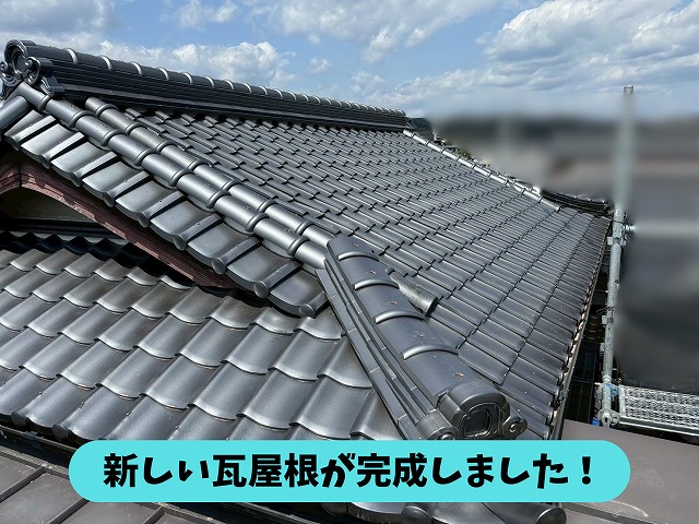 瑞浪市土岐町で葺き替え工事が完了した美しい瓦屋根の完成写真