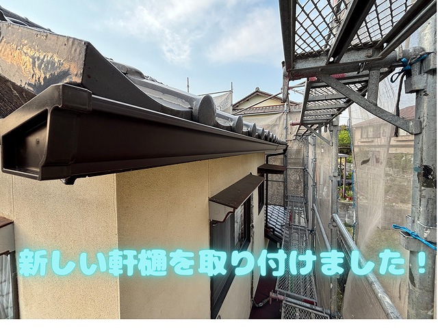 新しい軒樋の取り付け