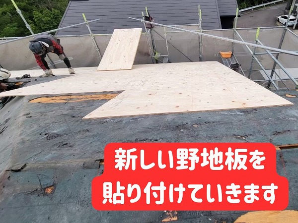 瑞浪市にて新しい野地板を貼り付けている様子