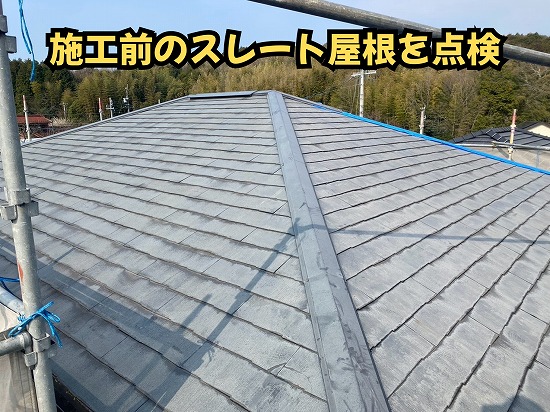 美濃加茂市でガルテクトによる屋根カバー工法を行う前のスレート屋根と棟板金