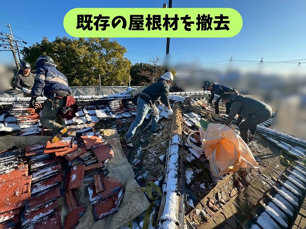 既存の屋根材を撤去して屋根の下地を確認している様子
