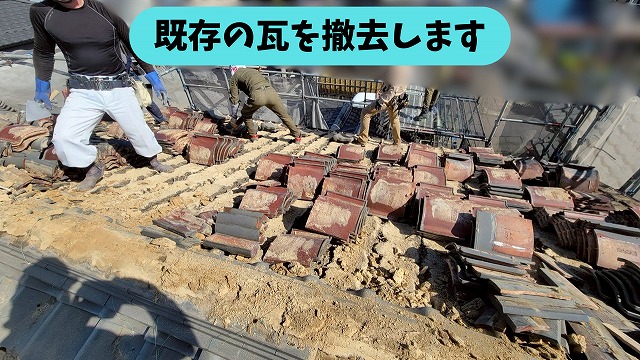 春日井市気墳町で屋根葺き替え工事｜瓦を撤去すると何がある？屋根の内部を公開