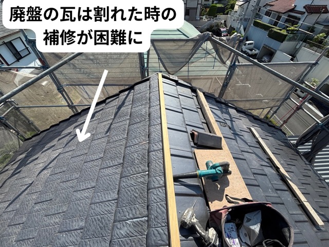 多治見市脇之島町にて既存瓦と新品瓦を確認している様子
