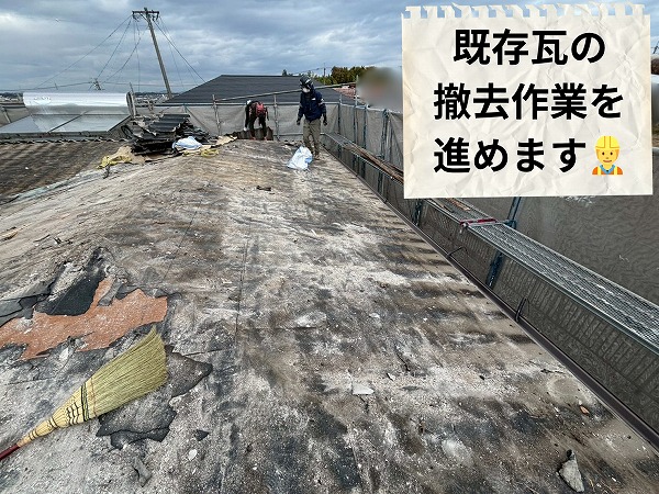 屋根葺き替え工事で既存瓦を撤去している作業中の様子