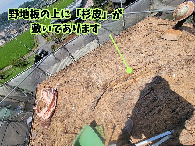 昔の下葺材 杉皮の様子