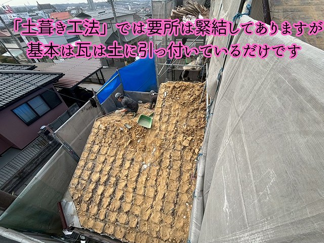 昔の屋根の土葺き工法