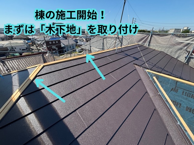 春日井市にてスーパーガルテクト工事の仕上げ！雨漏れを防ぐ重要な棟施工で屋根を守る