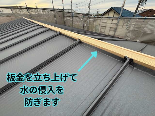 可児市皐ヶ丘にて 立ち上げ加工の様子
