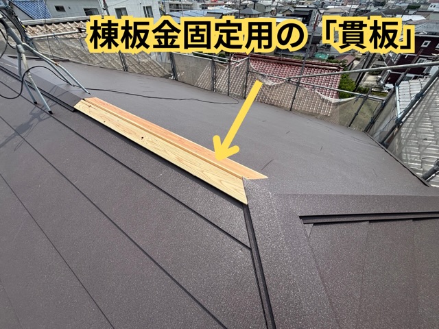 春日井市にて貫板取り付けの様子