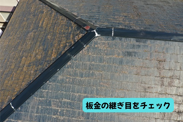 美濃加茂市のスレート屋根の棟板金の継ぎ目と塗膜の状態