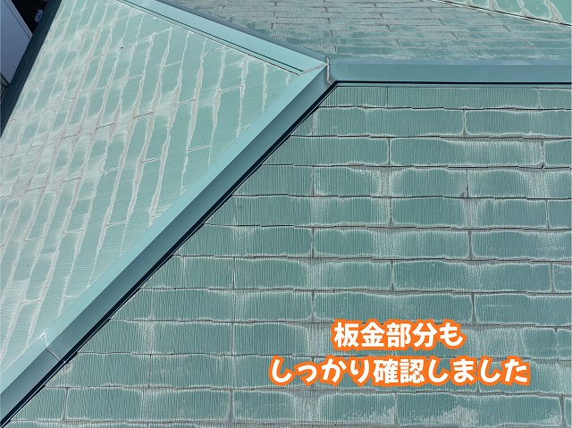 美濃加茂市のスレート屋根と板金部分の状態