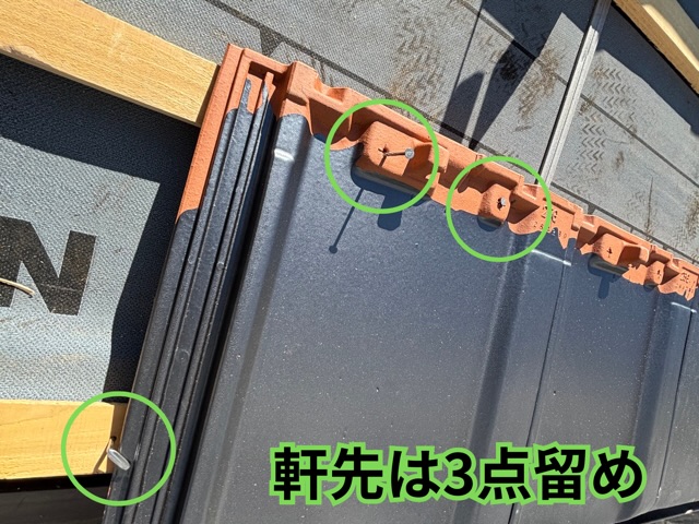 多治見市小名田町にて軒先の瓦を三点留めしている様子
