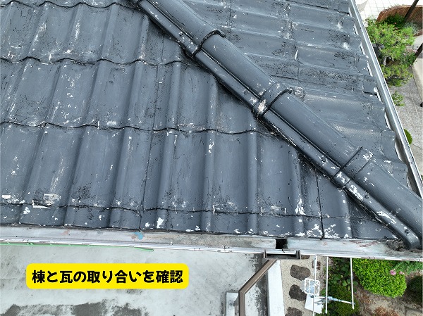 美濃加茂市の瓦屋根にある棟瓦と屋根面の取り合い部分